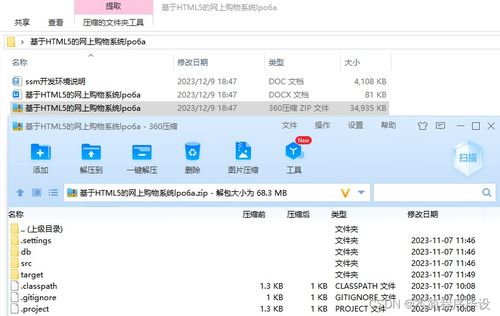 基于html5的網上購物系統 源碼 開題